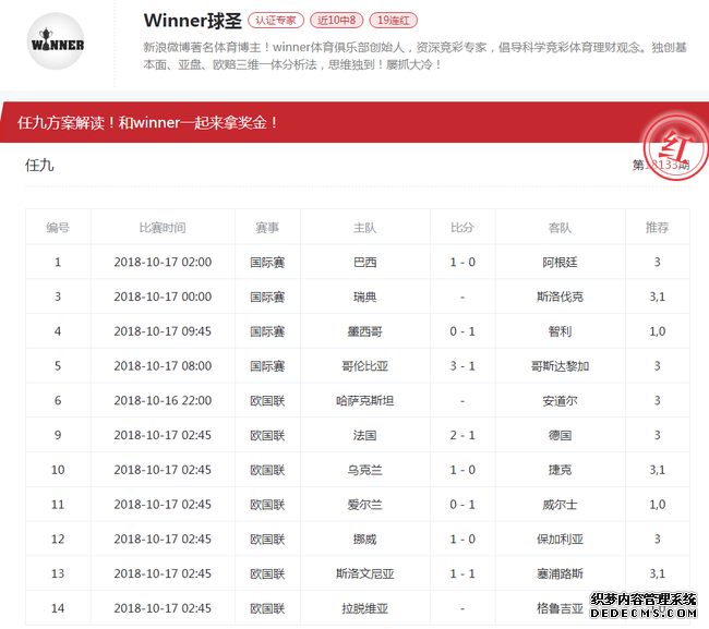 网页游戏私服排行榜擒足彩任九 竞彩揽863% 孤掷一注4