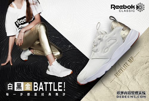 Reebok FURY系列 黑白金BATTLE 每一步都是经典舞步!