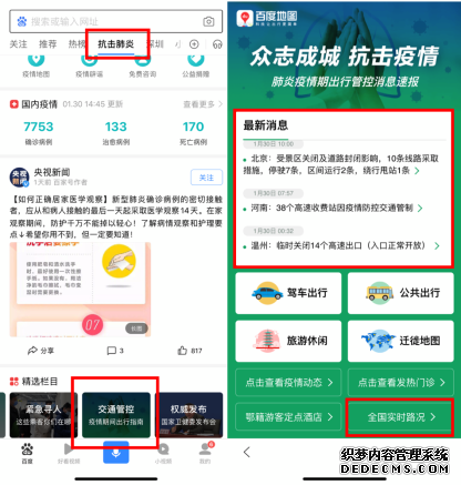 返程疫情将爆发？上百度App做好出行规划、出行后排查