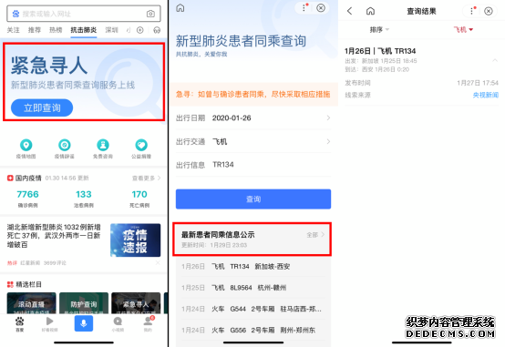 返程疫情将爆发？上百度App做好出行规划、出行后排查
