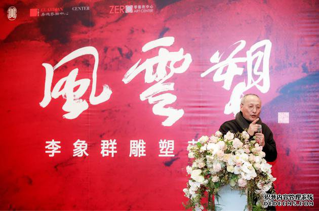 中国美术家协会副主席曾成钢致辞