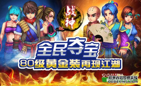 战神活动截图
