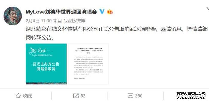 MyLove刘德华世界巡回演唱会武汉站取消。